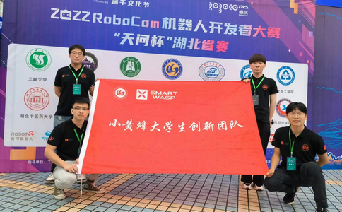 小黄蜂 | 武汉理工大学生创新团队在2022RoboCom机器人开发者大赛中荣获*绩！