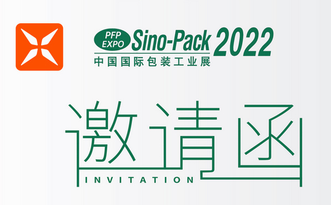 邀请函 | Sino-Pack 2022中国（广州）国际工业包装展！