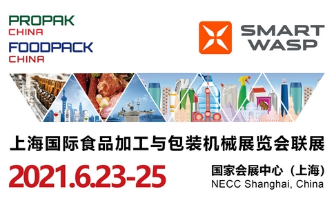 小黄蜂邀您参加ProPak 2021上海国际加工包装展览会！