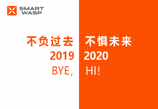 小黄蜂2019年度营销表彰大会！