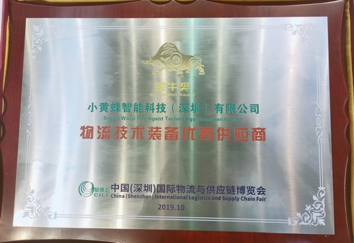 小黄蜂荣获2019*14届中国（深圳）国际物流与供应链博览会“金牛奖”！
