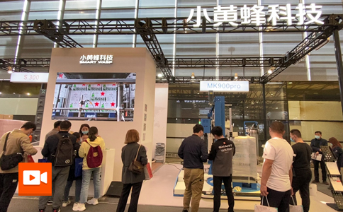 小黄蜂 | 亮相CeMAT ASIA 2021亚洲国际物流技术与运输设备系统展览会！