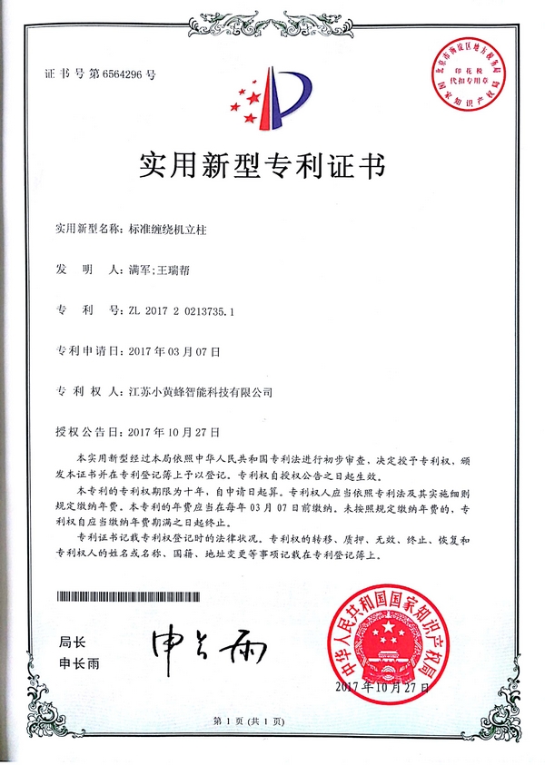 实用新型专利证书