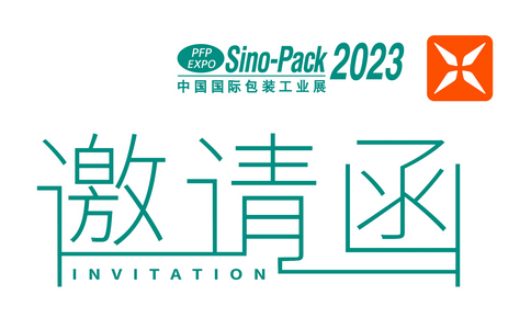 邀请函 | Sino-Pack 2023中国（广州）国际工业包装展！