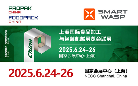邀请函 | ProPak 2025上海国际加工包装展览会！